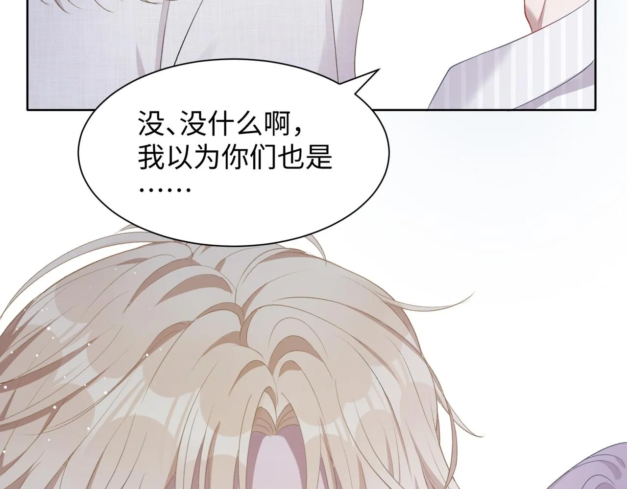第10话 不该被发现的关系 第66页