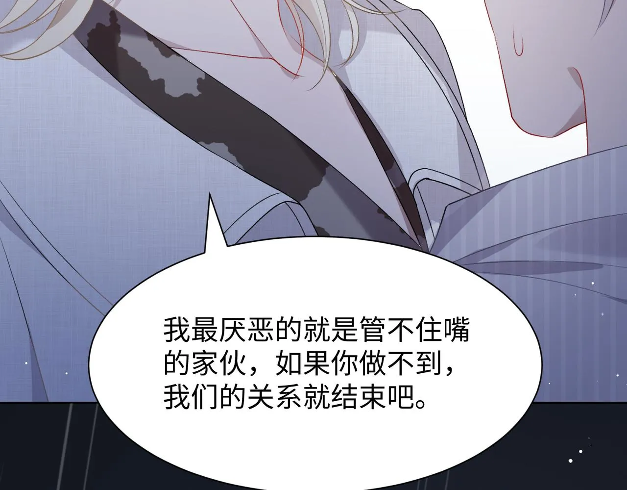第10话 不该被发现的关系 第68页