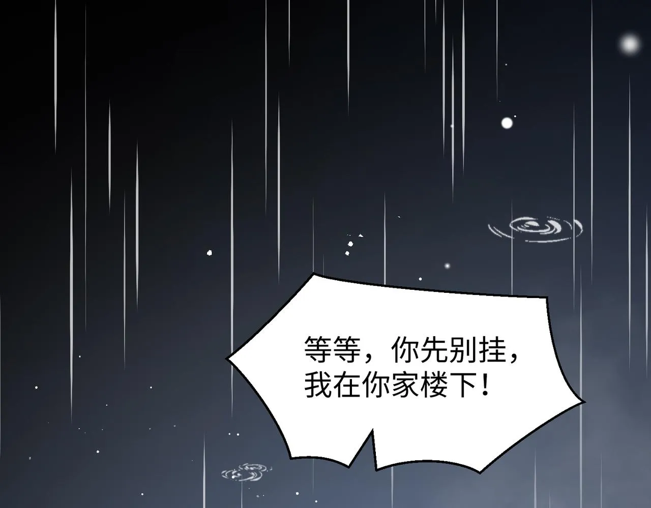 第10话 不该被发现的关系 第78页