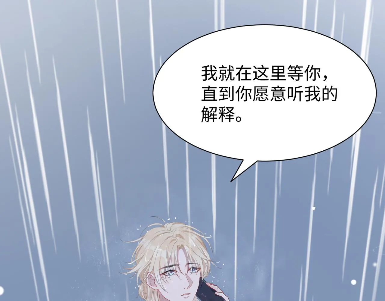 第10话 不该被发现的关系 第83页