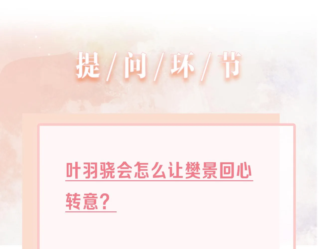 第10话 不该被发现的关系 第103页