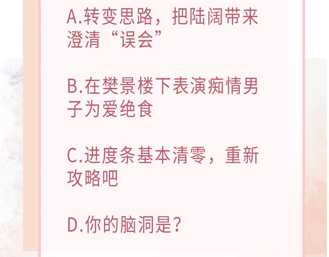 第10话 不该被发现的关系 第104页