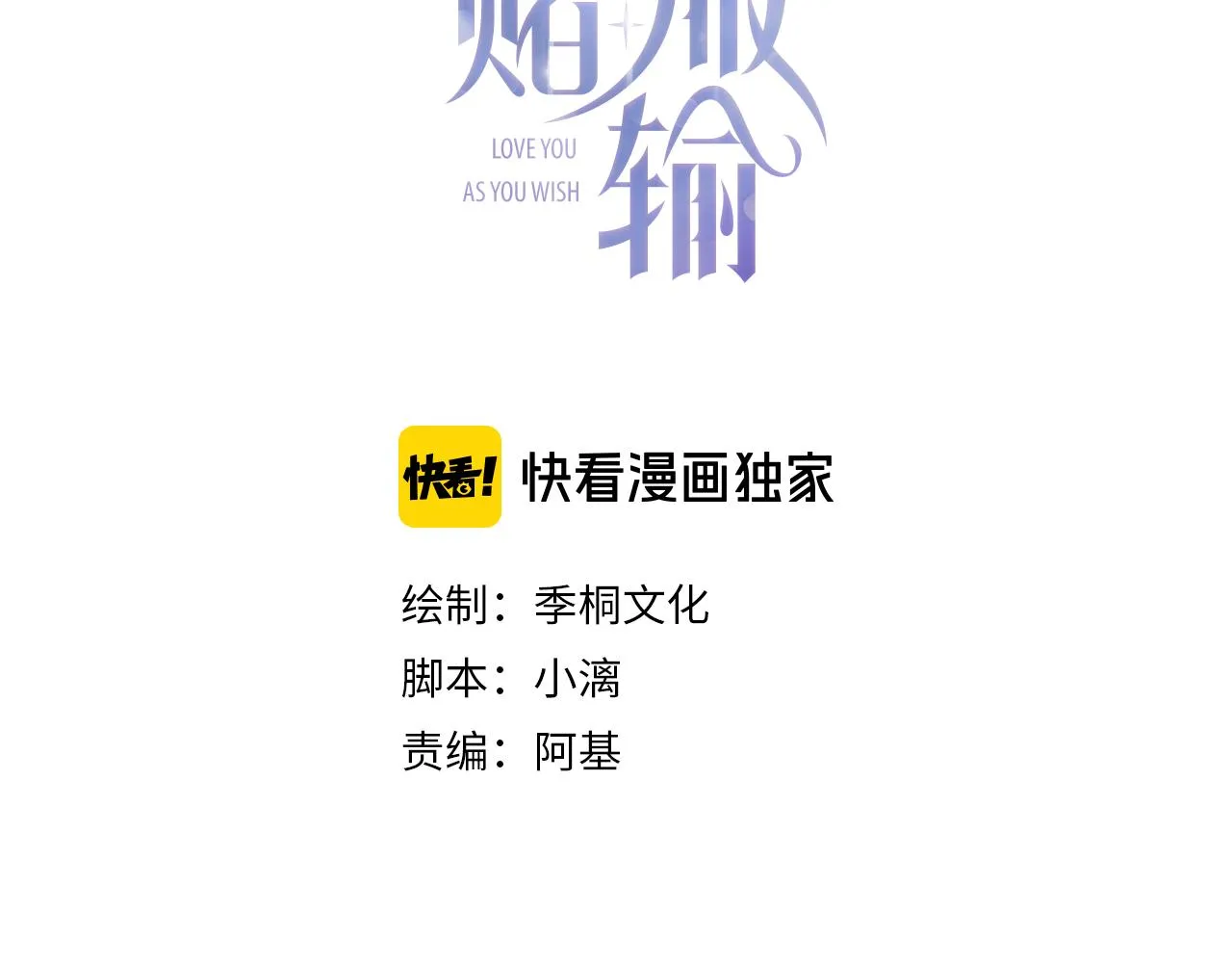 第11话 唯独你不能误会我 第3页