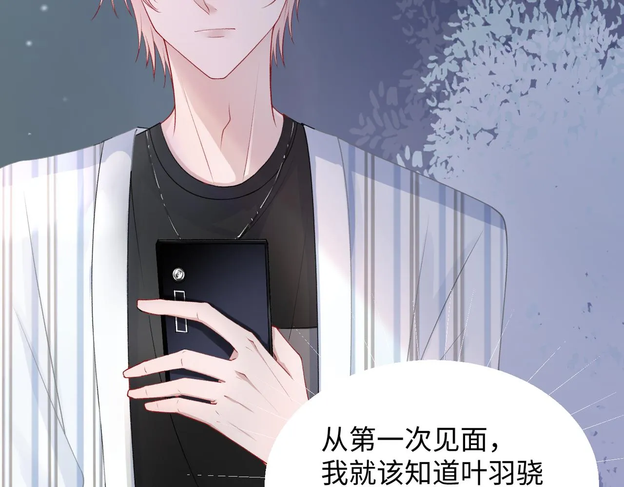 第11话 唯独你不能误会我 第5页