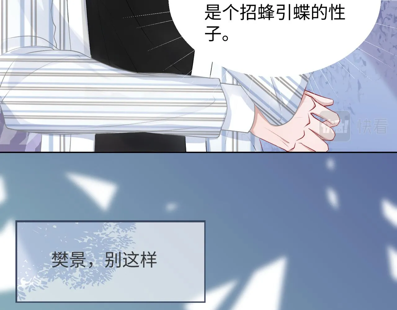 第11话 唯独你不能误会我 第6页