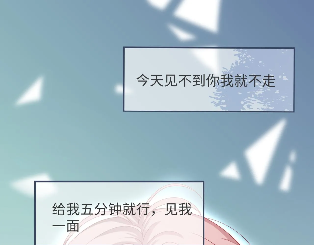 第11话 唯独你不能误会我 第7页