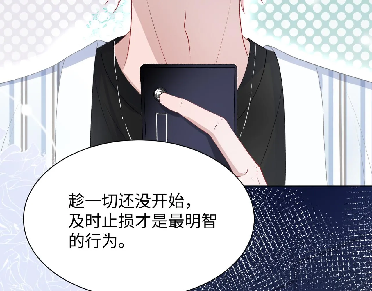 第11话 唯独你不能误会我 第9页