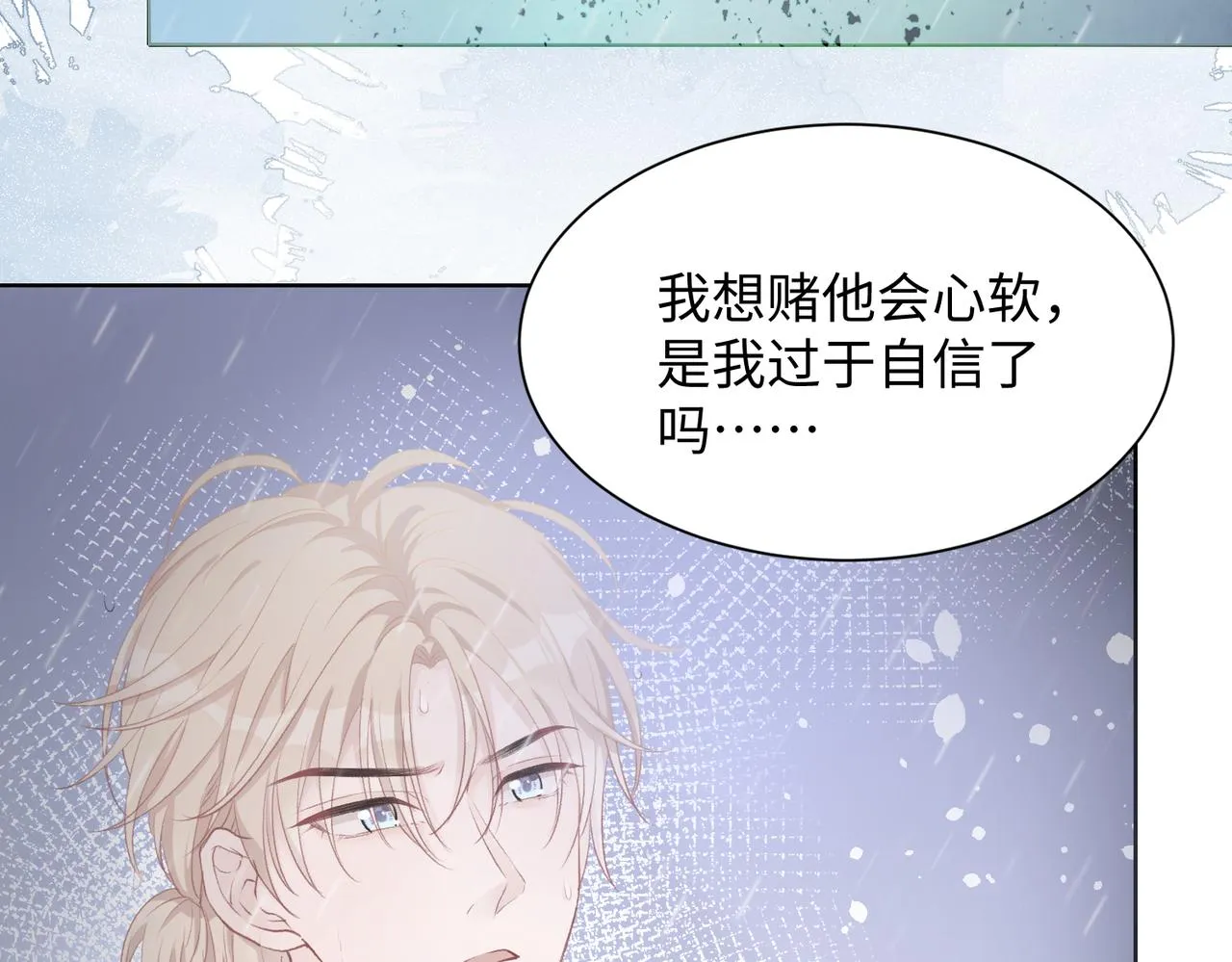 第11话 唯独你不能误会我 第19页
