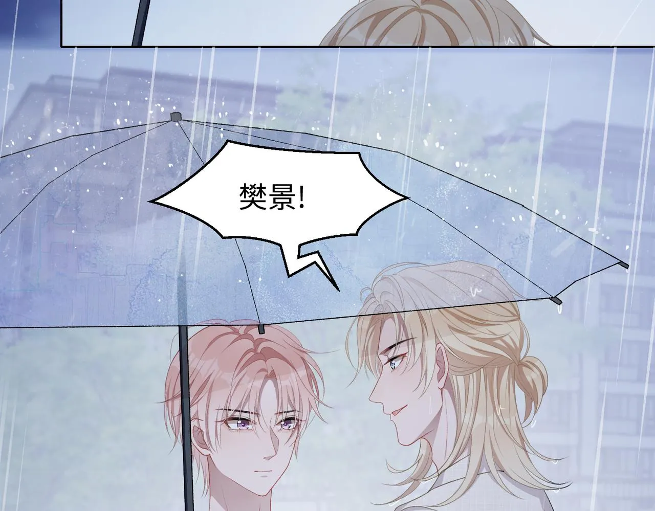 第11话 唯独你不能误会我 第23页