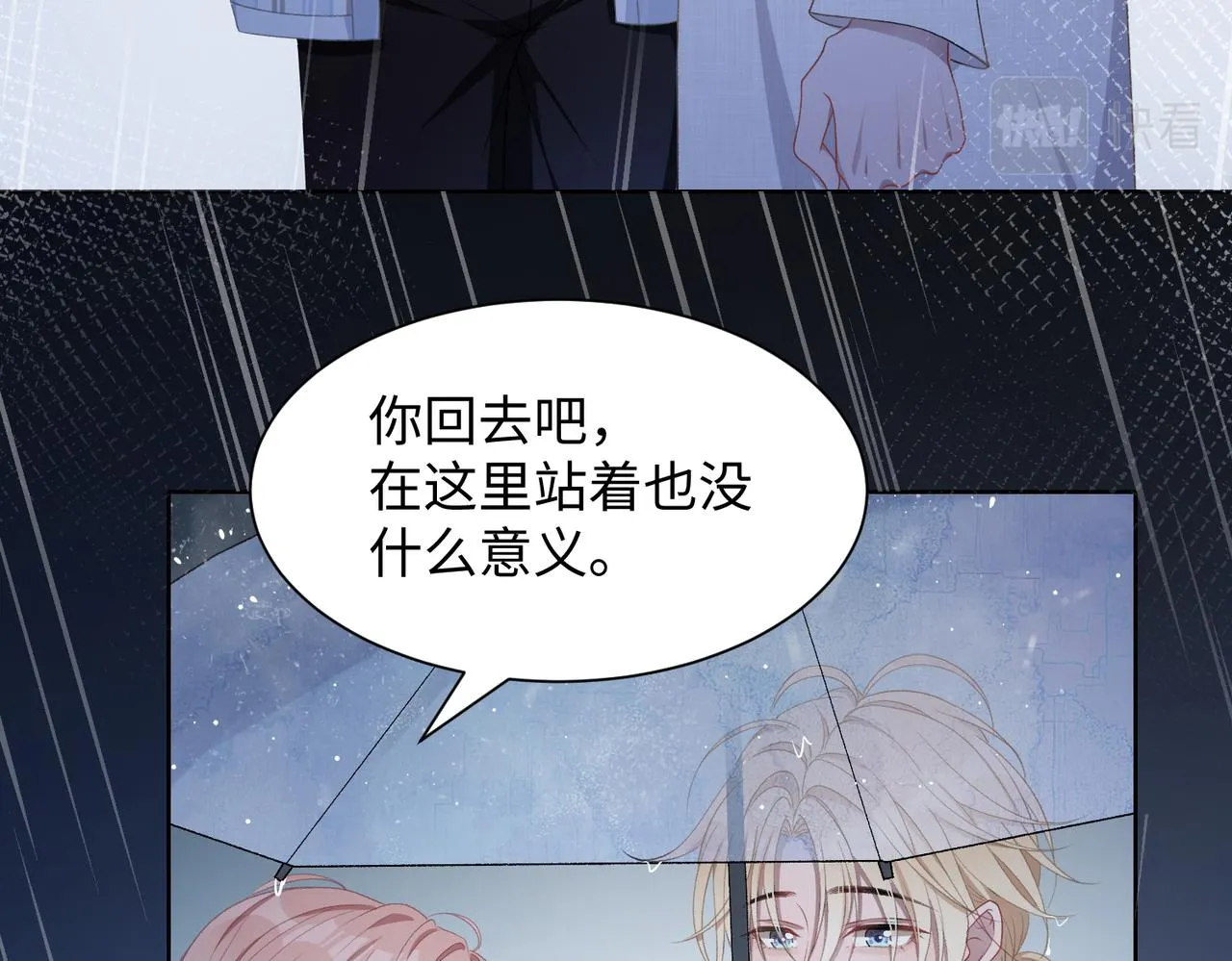 第11话 唯独你不能误会我 第25页