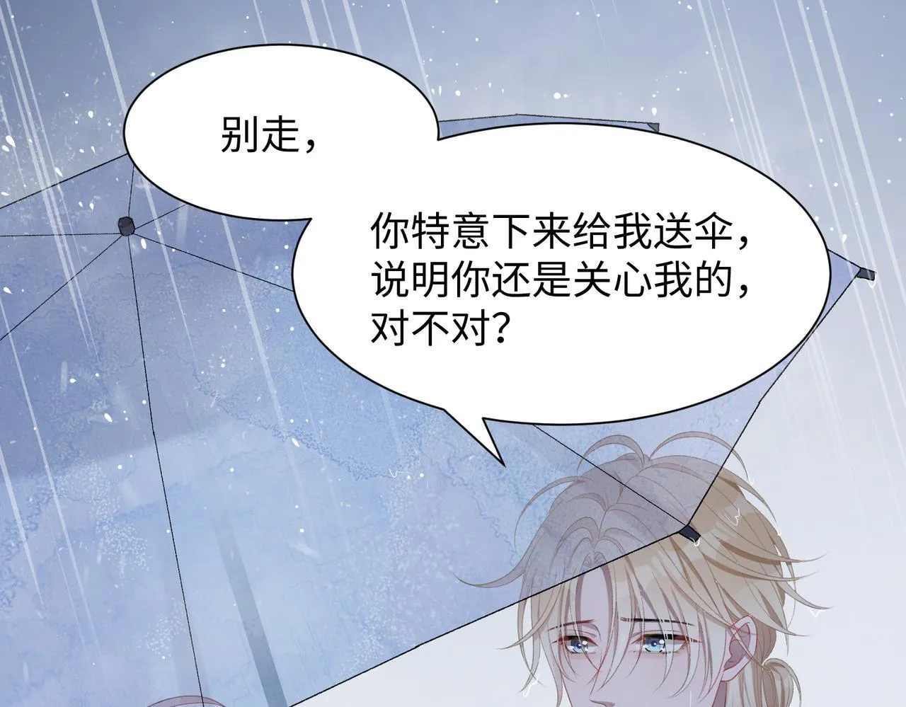 第11话 唯独你不能误会我 第27页
