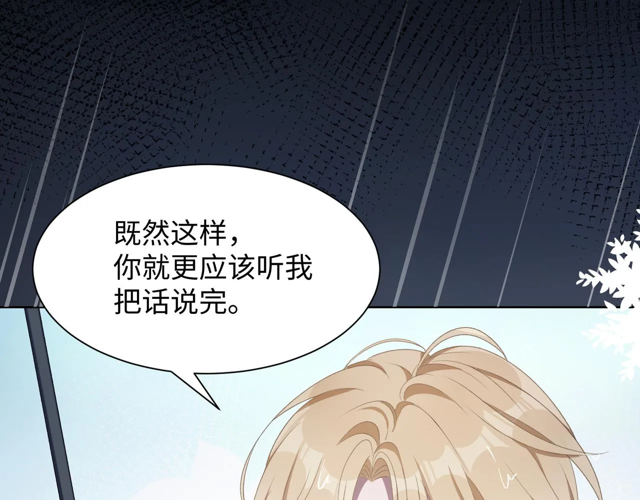 第11话 唯独你不能误会我 第30页