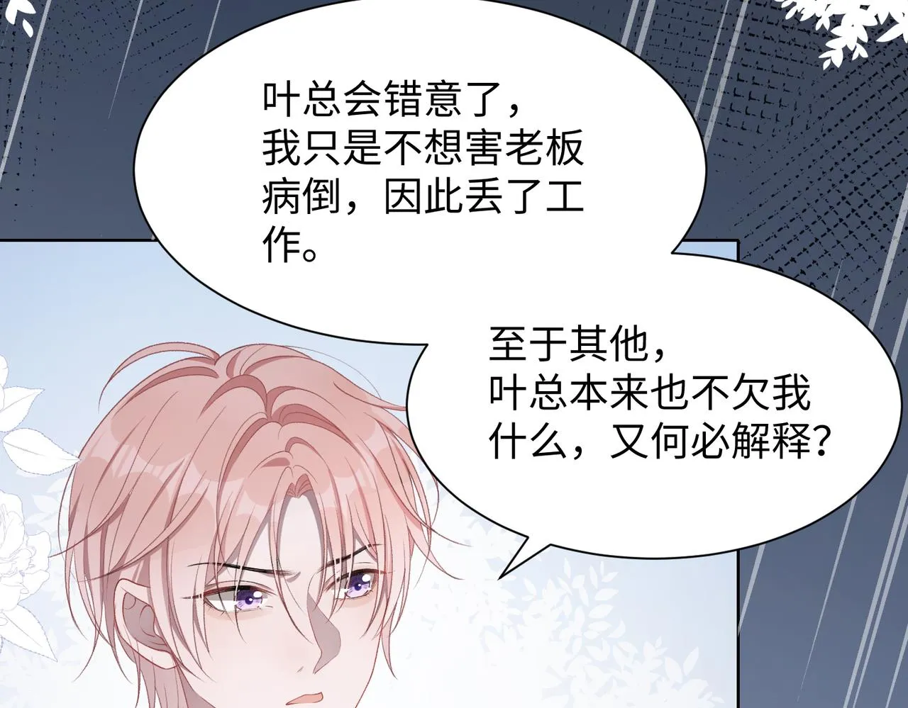 第11话 唯独你不能误会我 第32页
