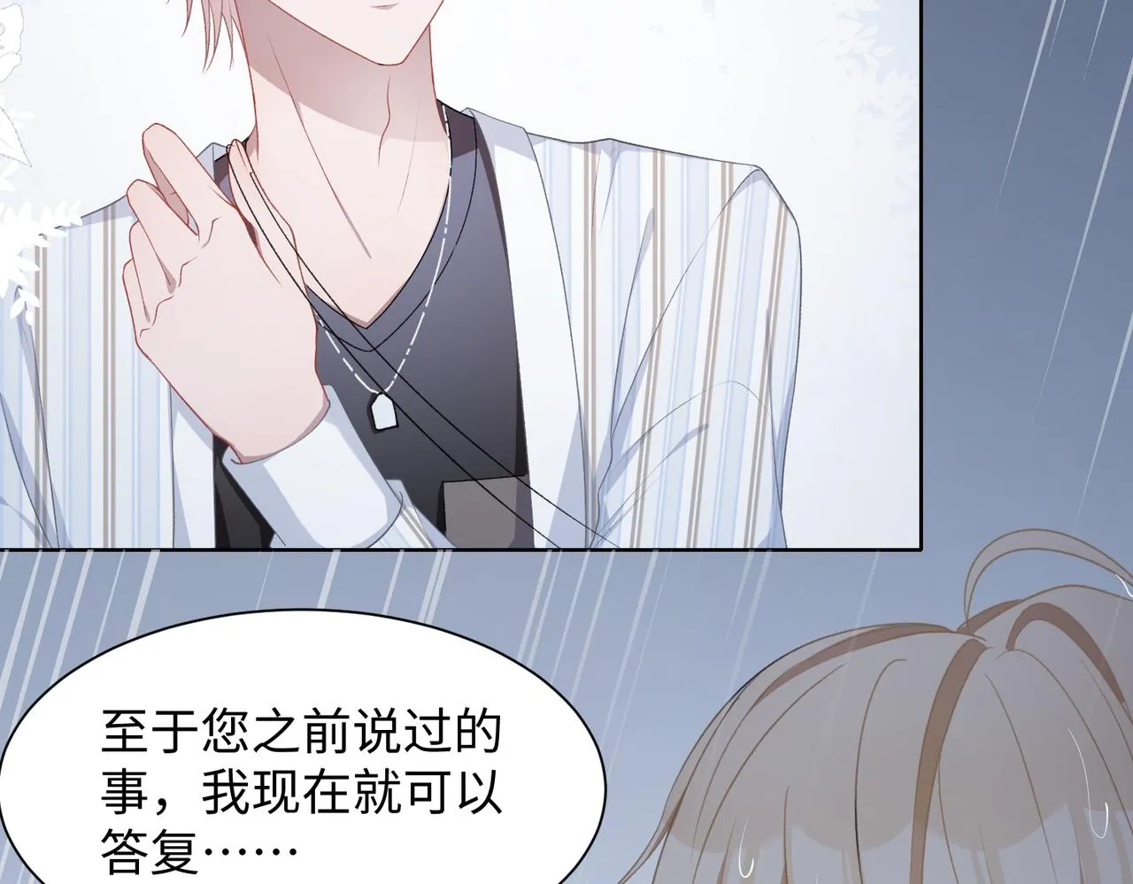 第11话 唯独你不能误会我 第33页