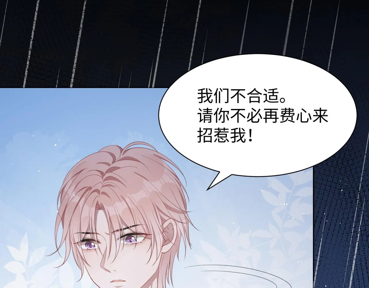 第11话 唯独你不能误会我 第39页