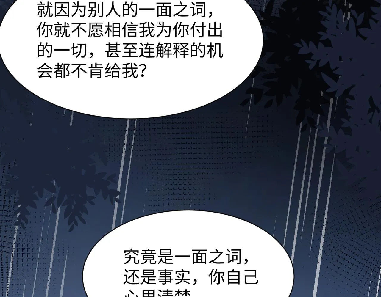 第11话 唯独你不能误会我 第50页