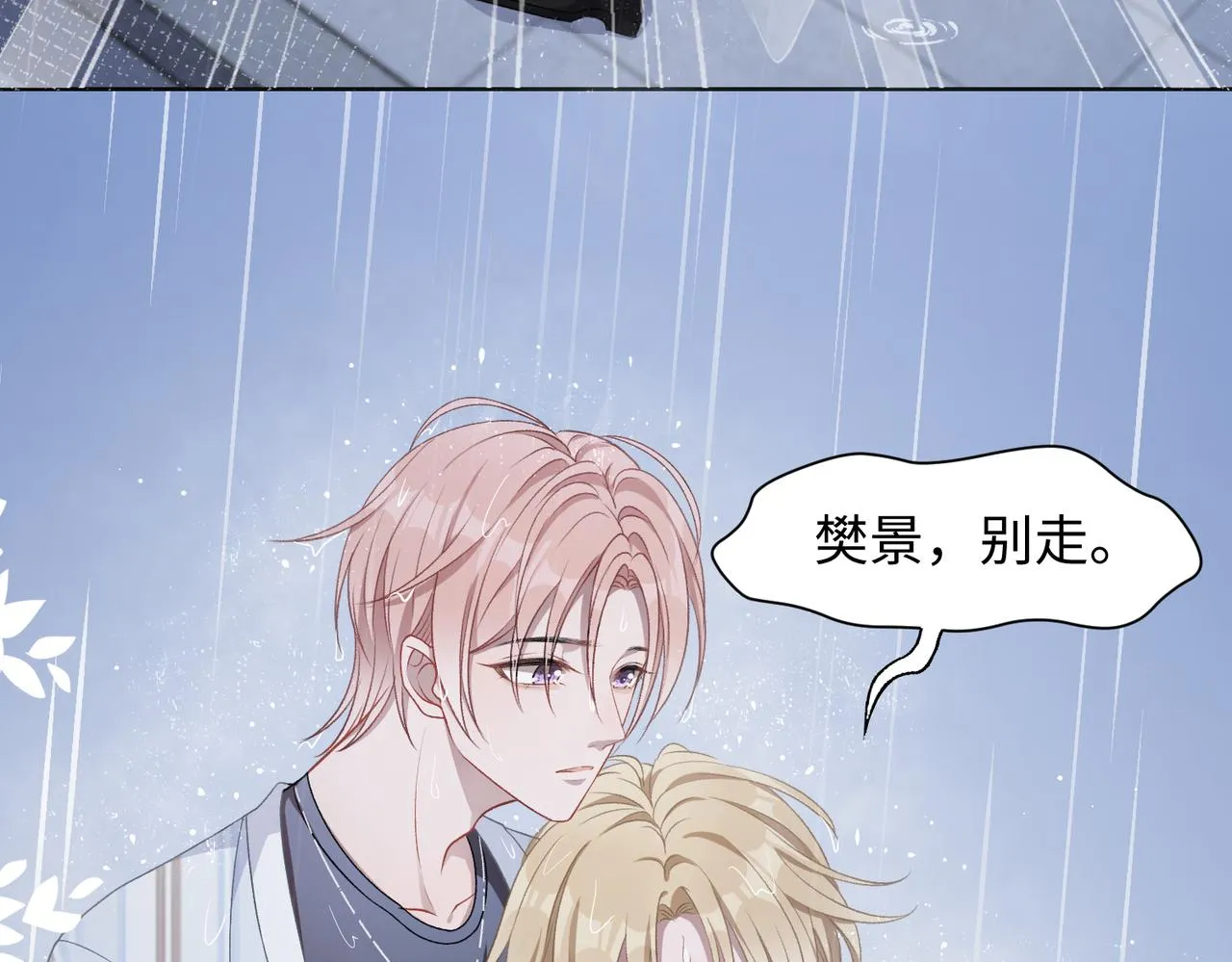 第11话 唯独你不能误会我 第59页
