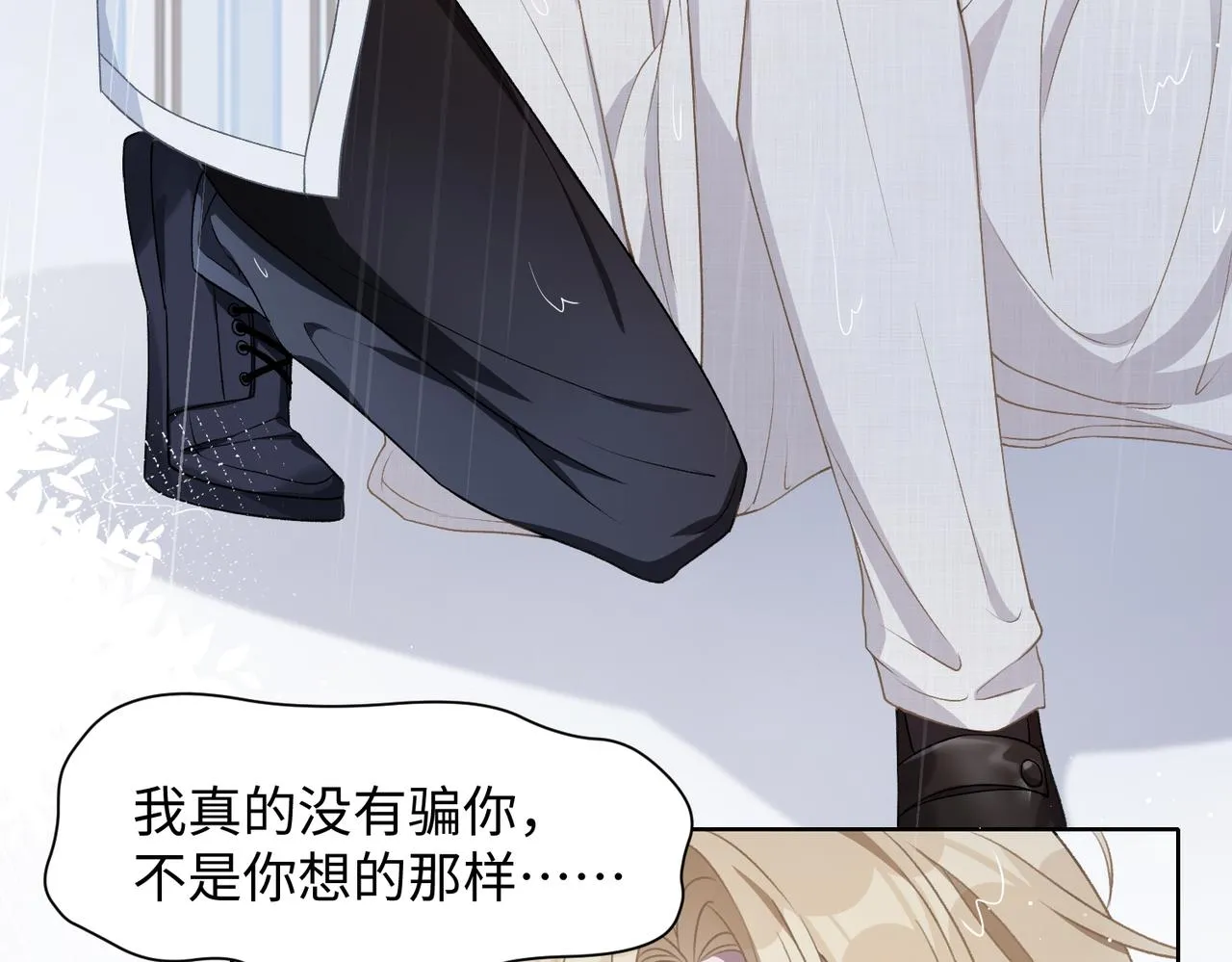第11话 唯独你不能误会我 第61页