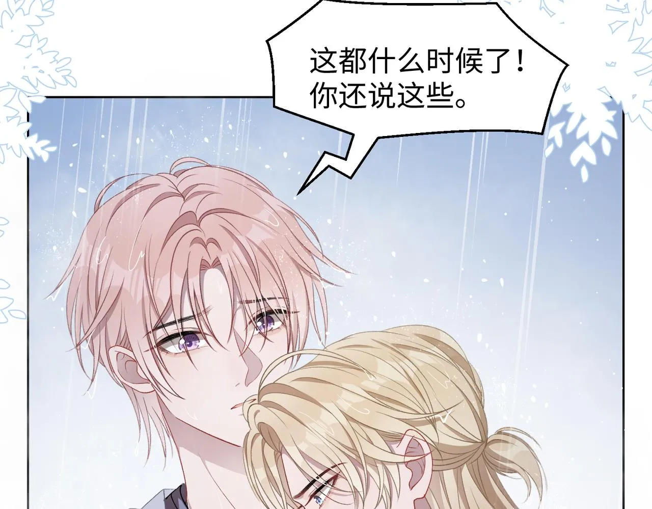 第11话 唯独你不能误会我 第63页