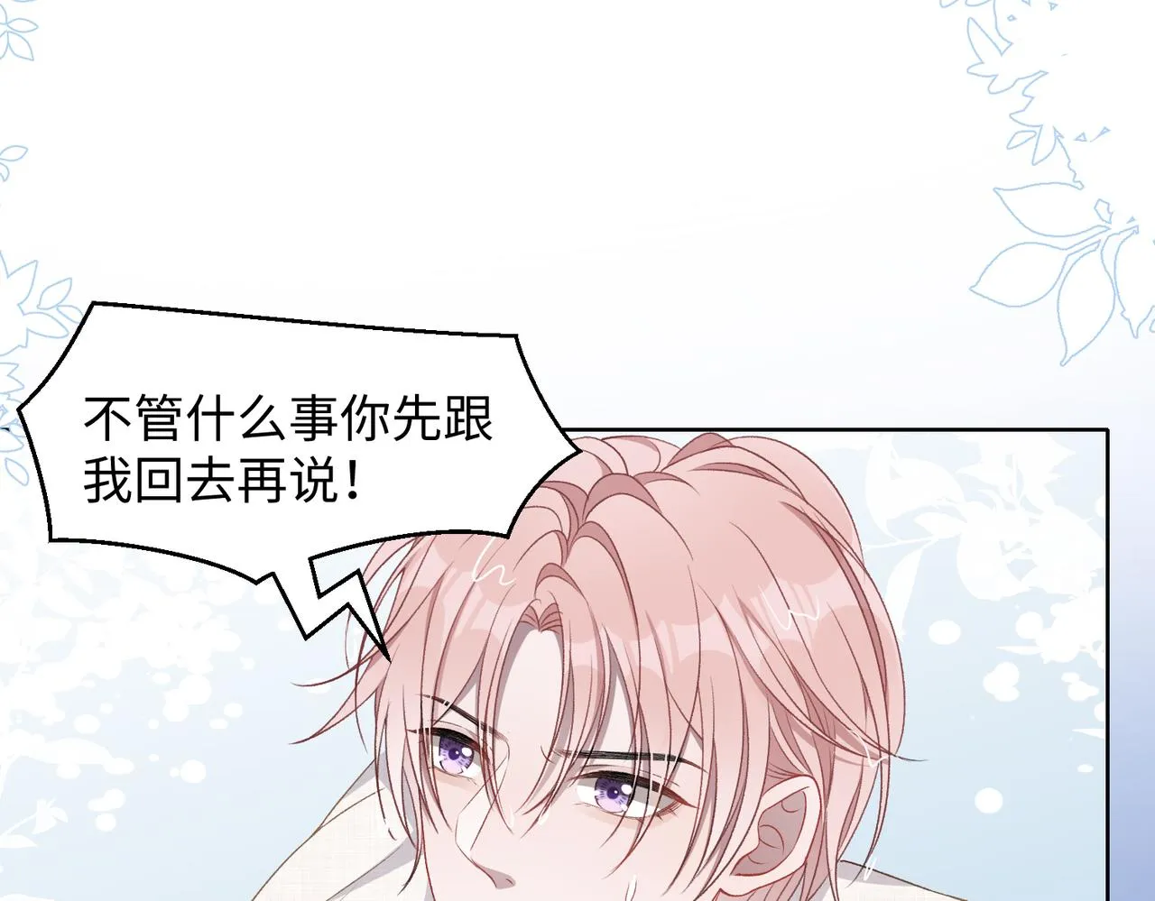 第11话 唯独你不能误会我 第65页