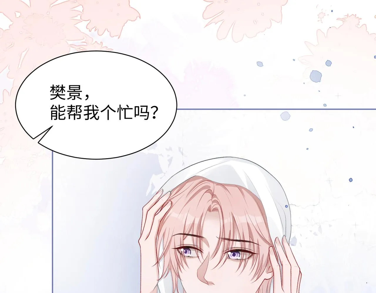 第11话 唯独你不能误会我 第73页