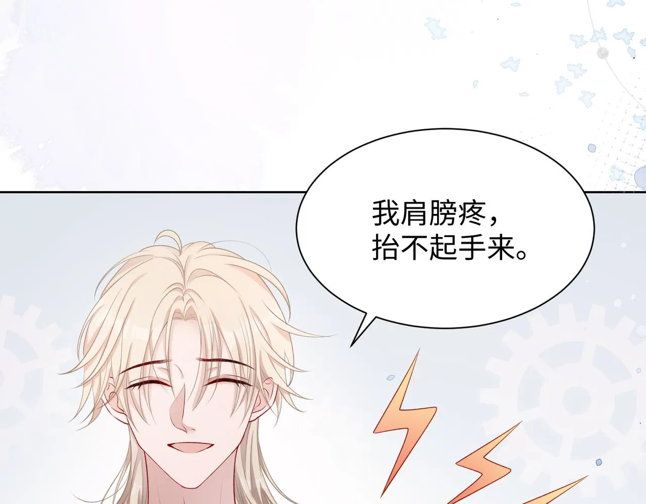 第11话 唯独你不能误会我 第80页