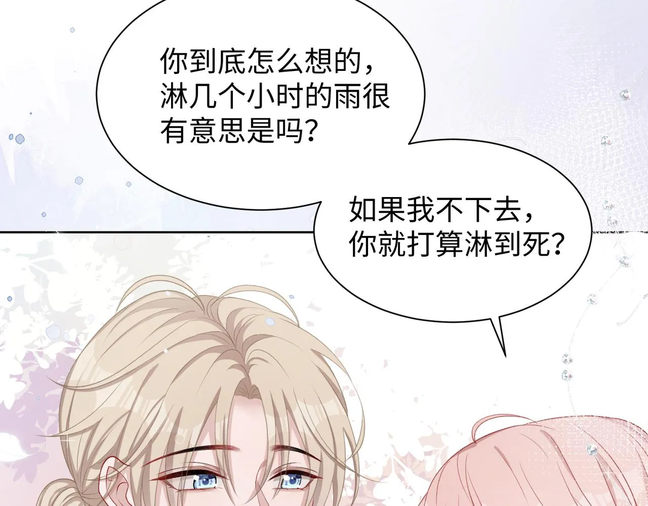第11话 唯独你不能误会我 第84页