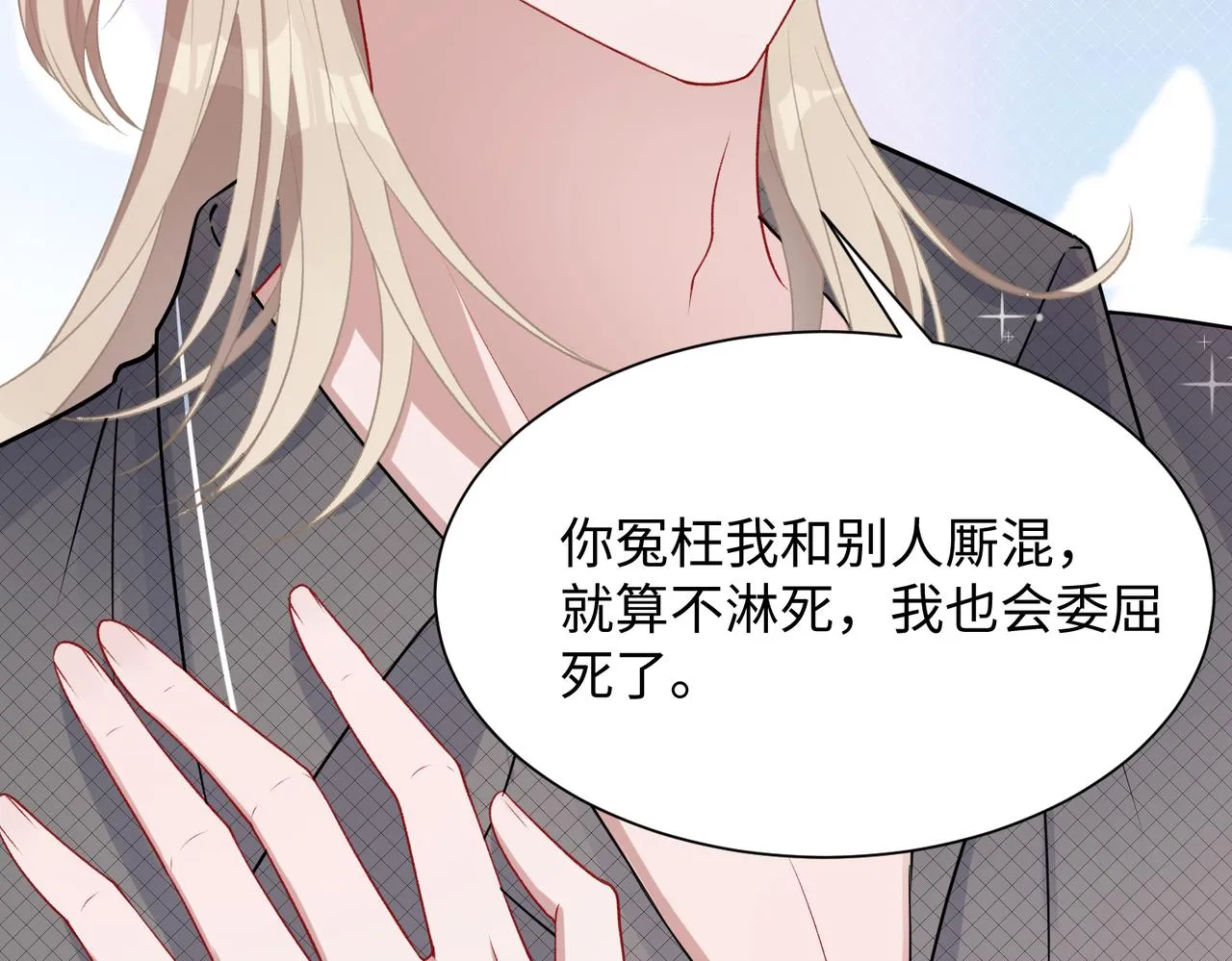 第11话 唯独你不能误会我 第93页