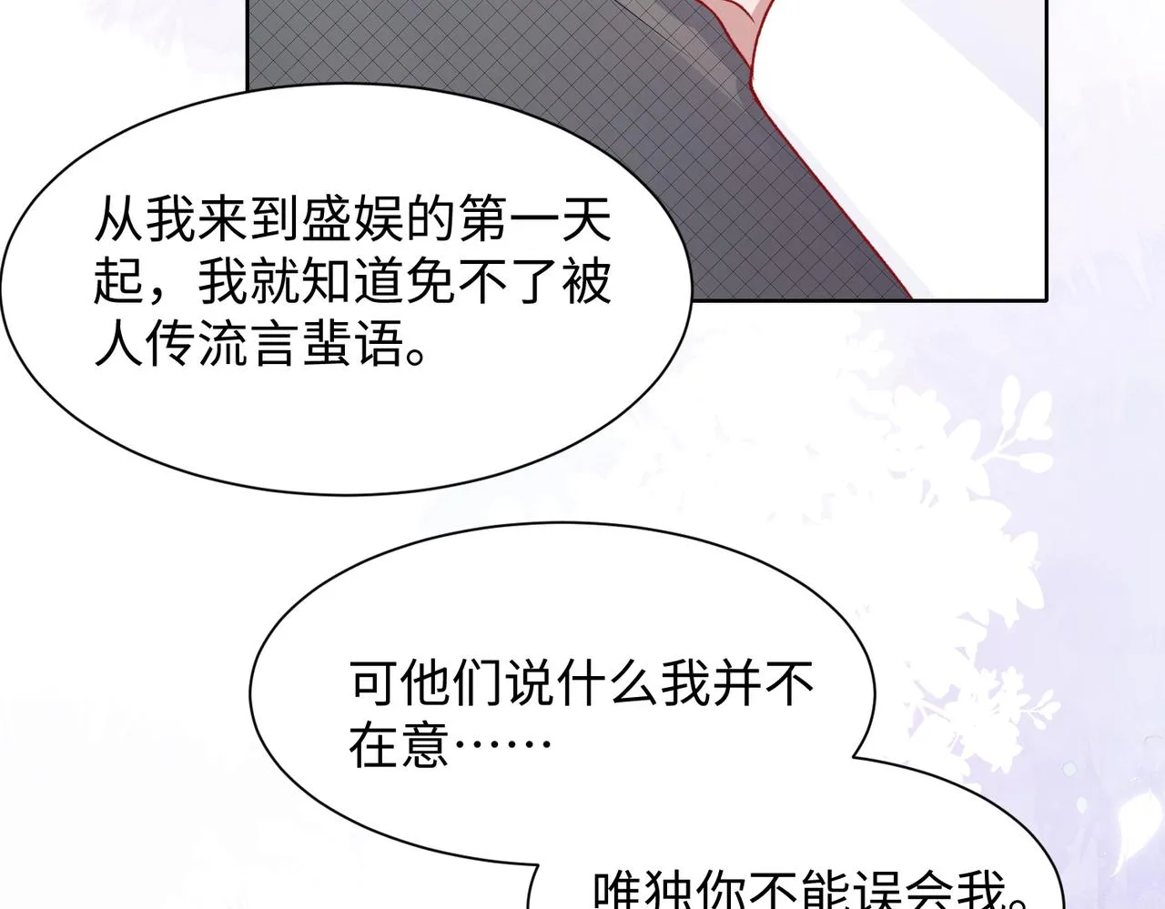 第11话 唯独你不能误会我 第96页