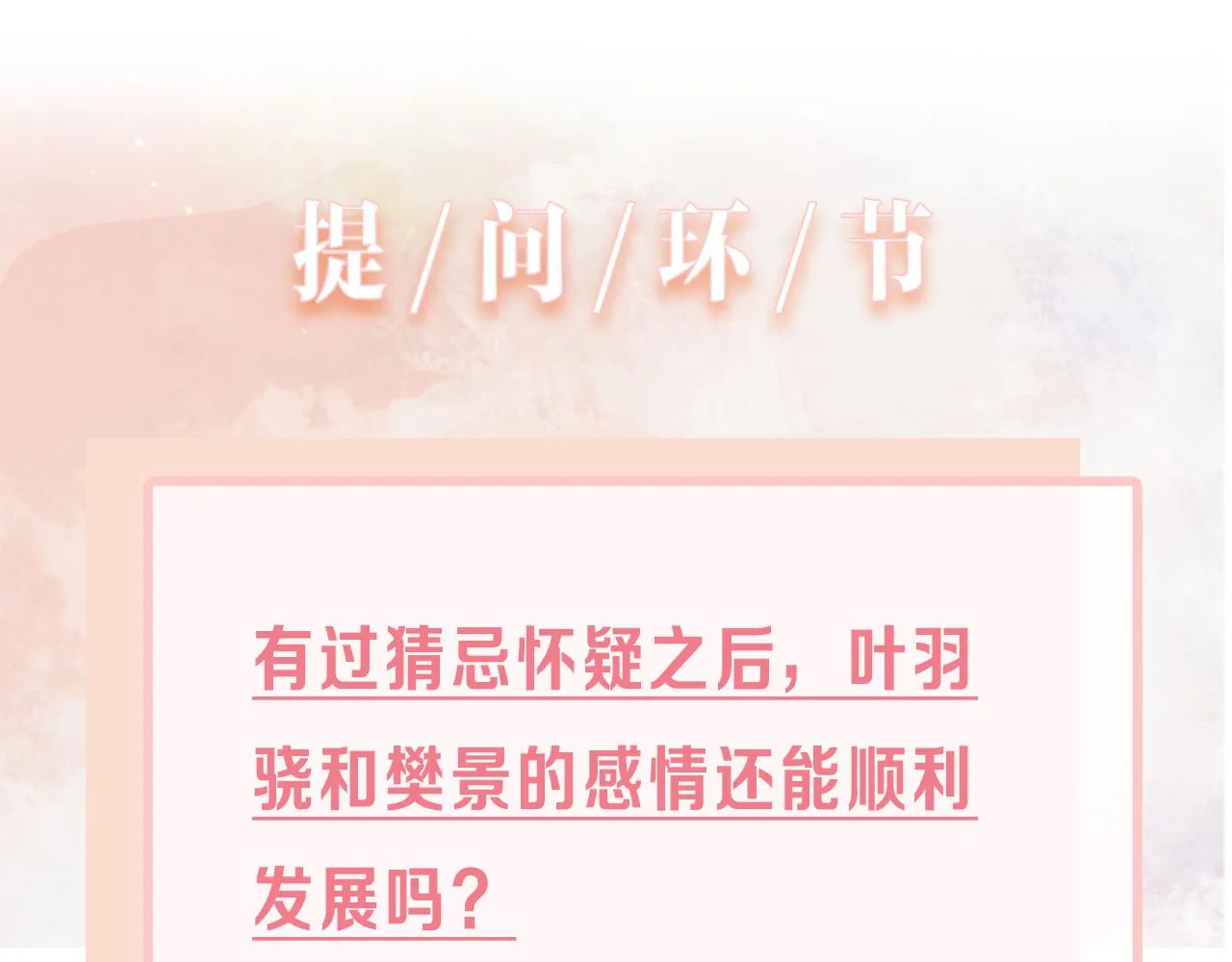 第11话 唯独你不能误会我 第111页