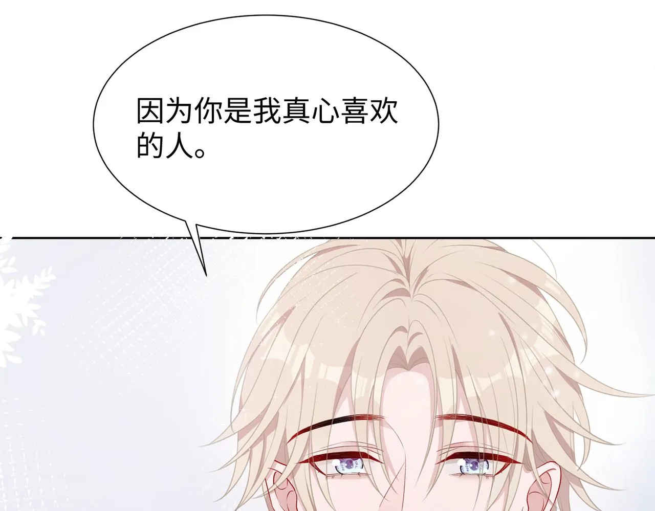 第12话 生病才该更腻歪 第8页