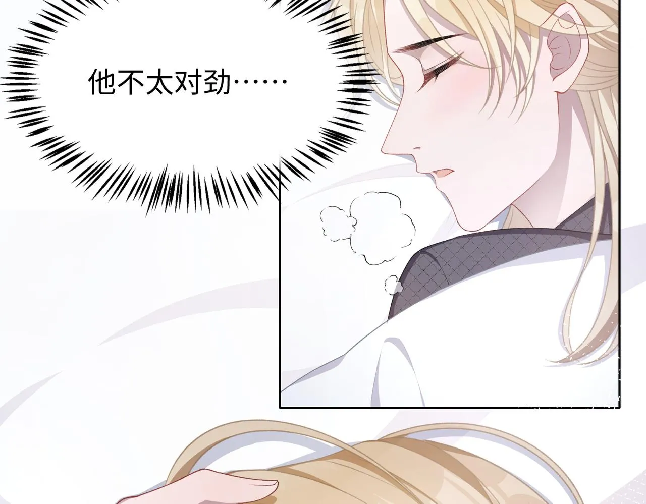 第12话 生病才该更腻歪 第15页