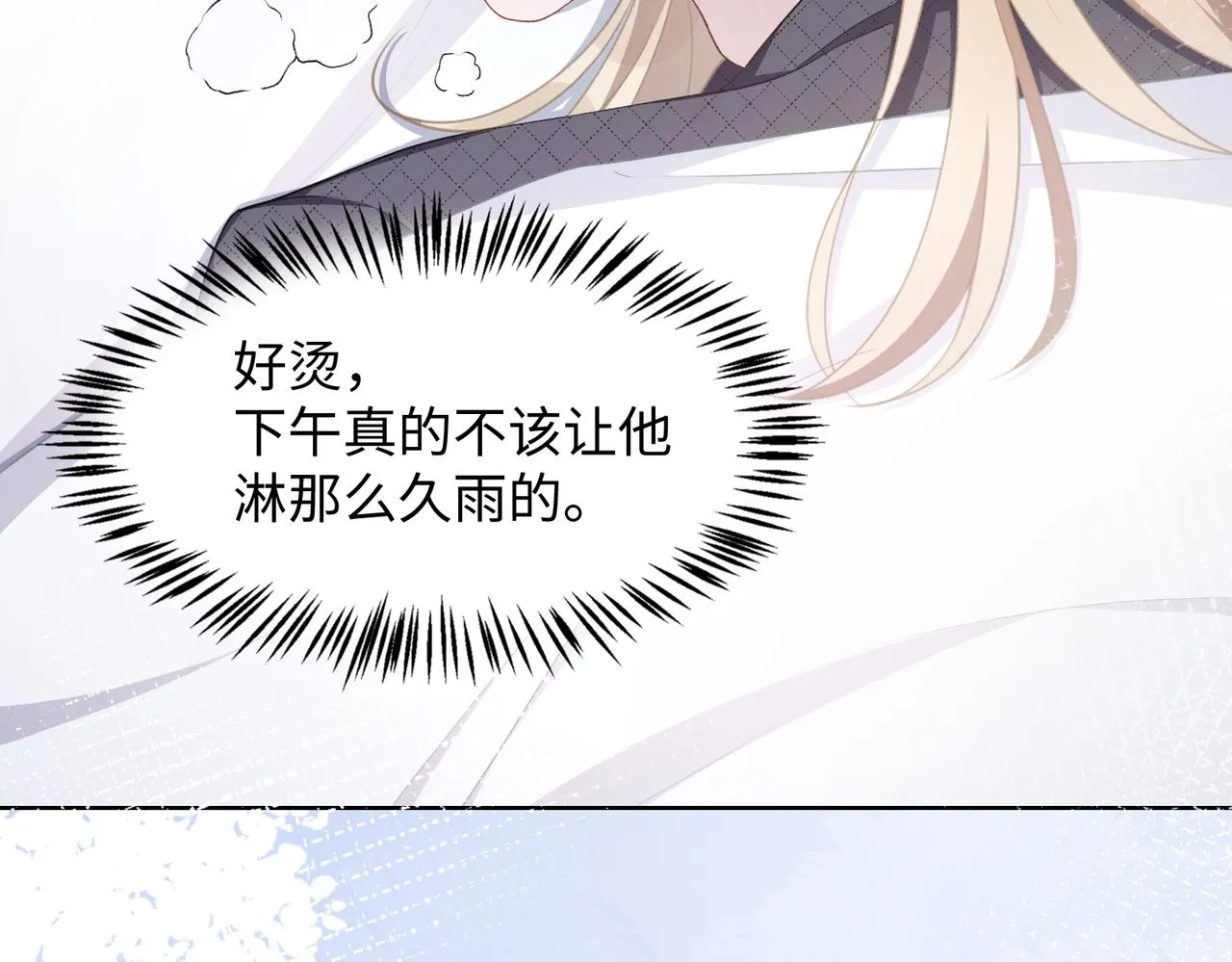第12话 生病才该更腻歪 第17页