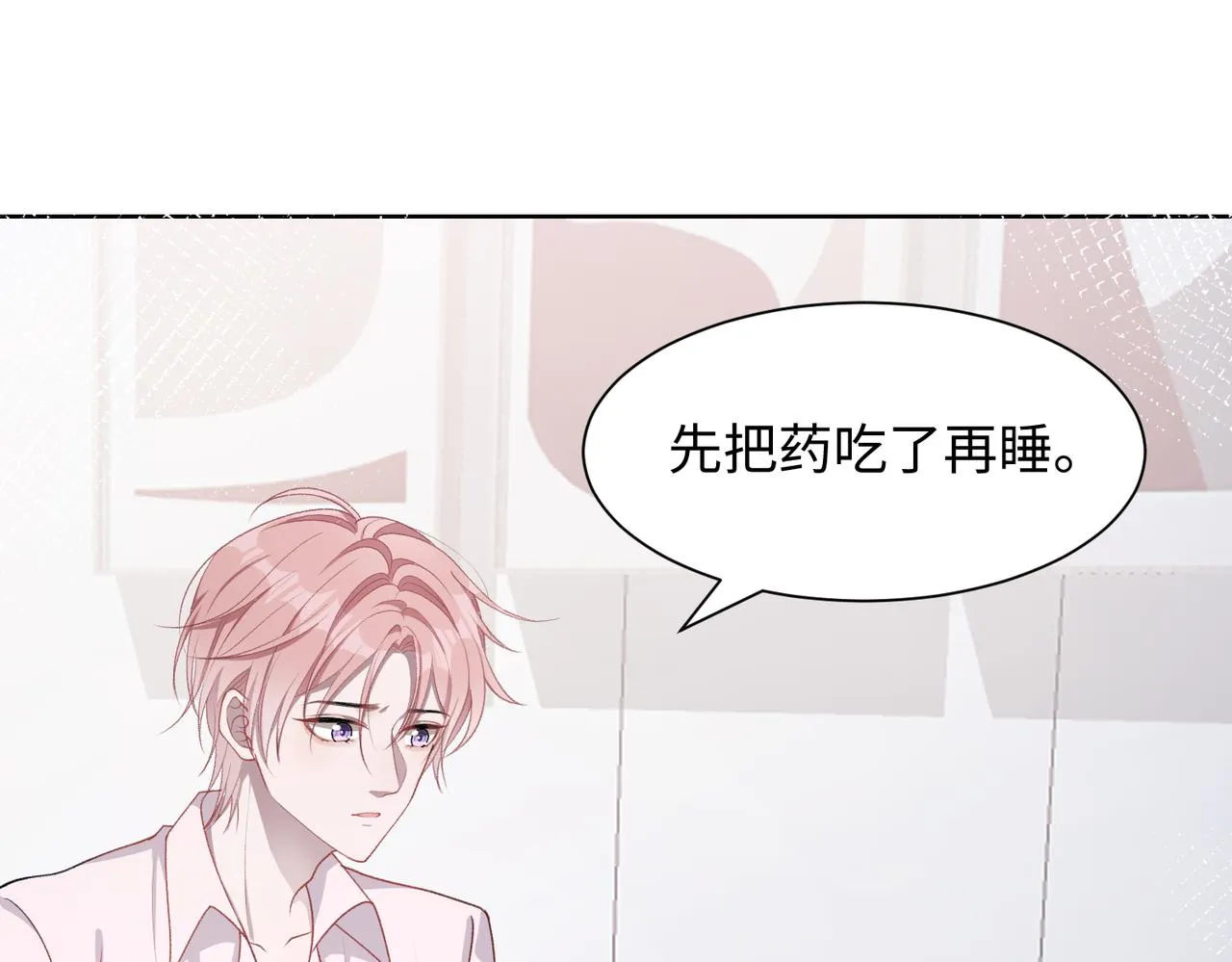 第12话 生病才该更腻歪 第22页