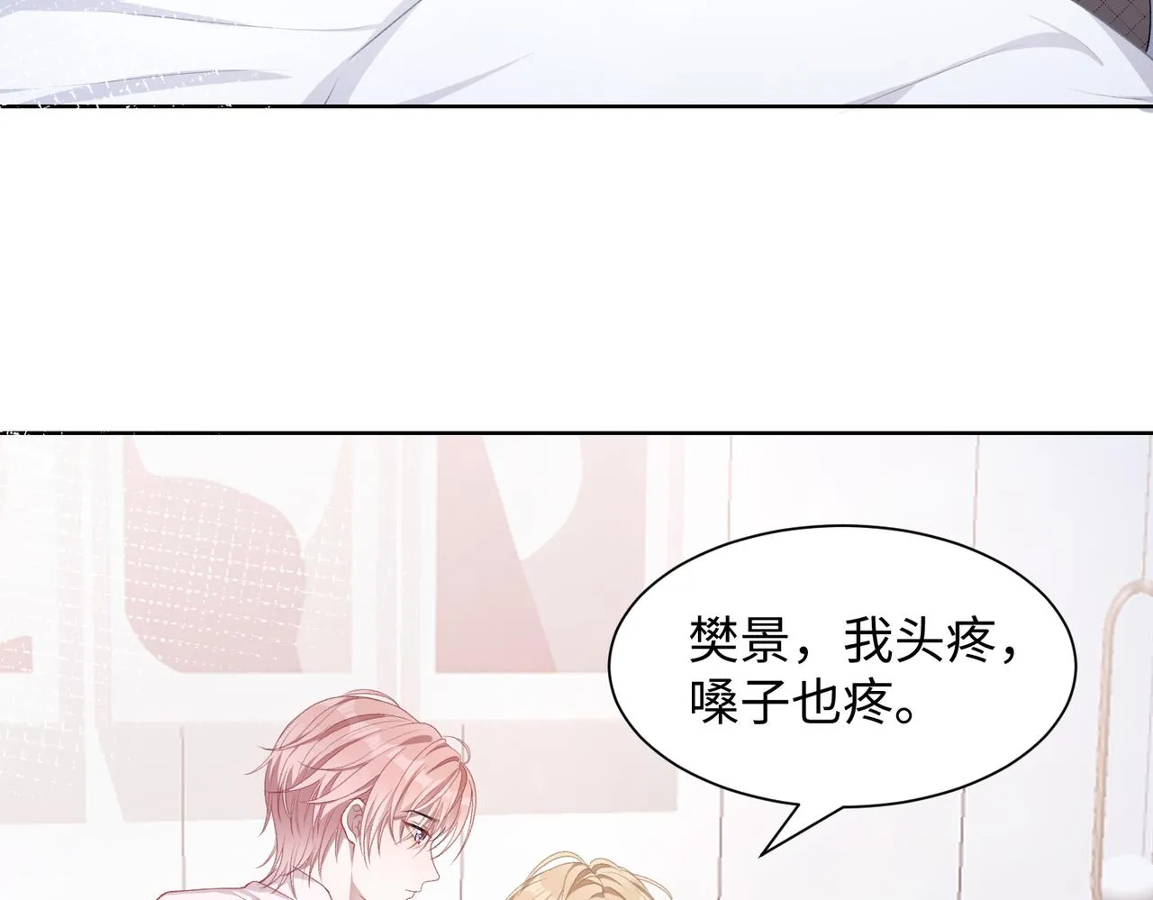 第12话 生病才该更腻歪 第24页