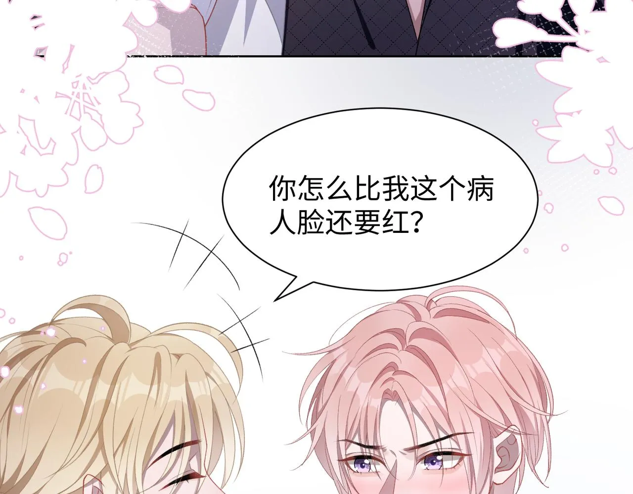 第12话 生病才该更腻歪 第34页