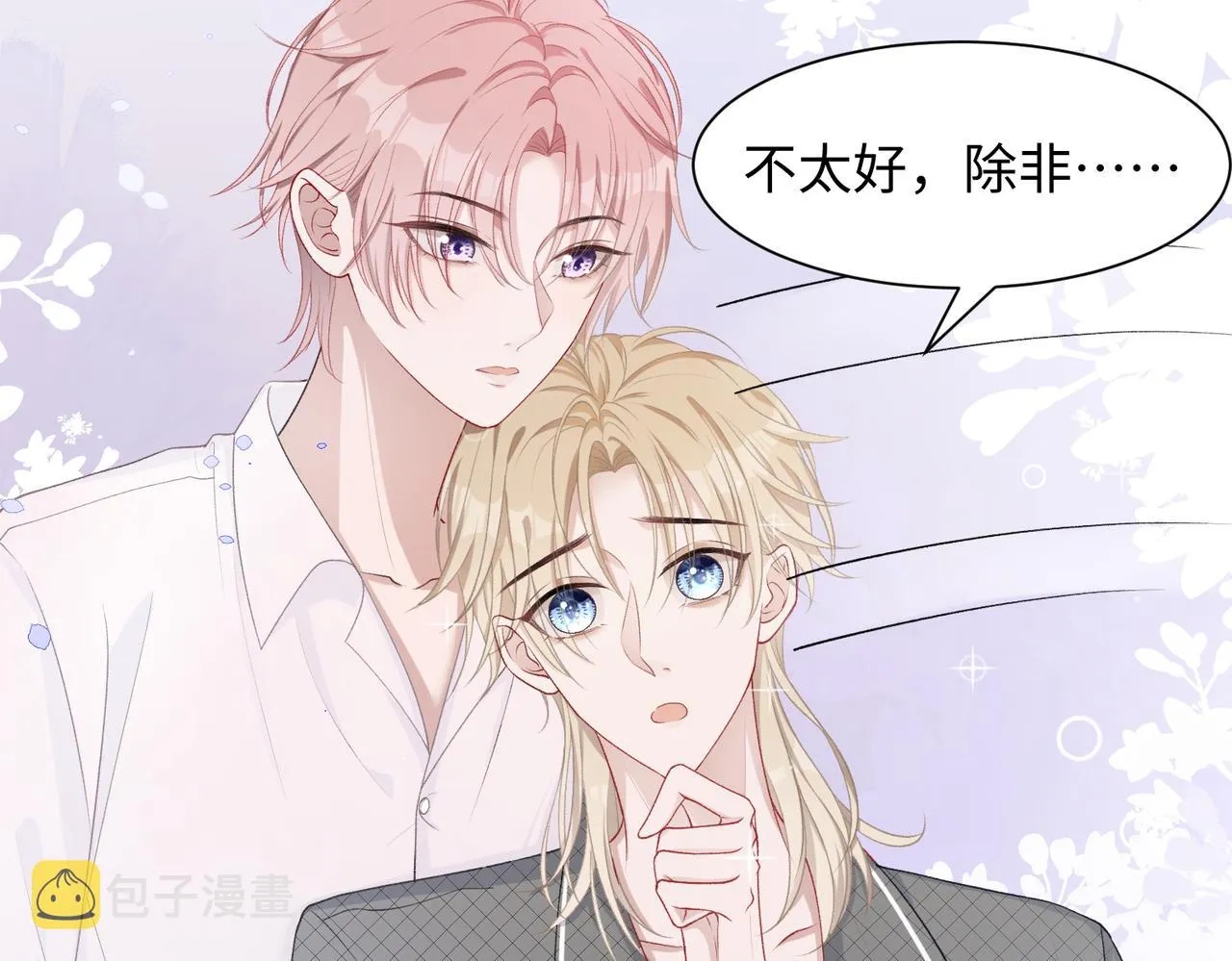 第12话 生病才该更腻歪 第41页
