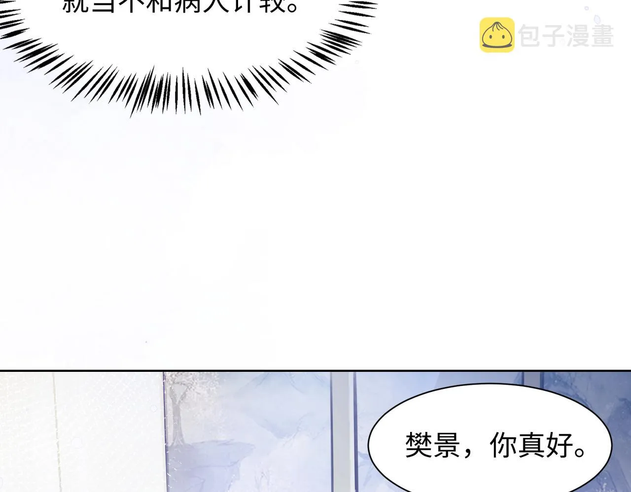 第12话 生病才该更腻歪 第45页