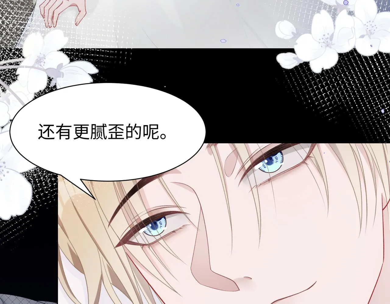 第12话 生病才该更腻歪 第47页