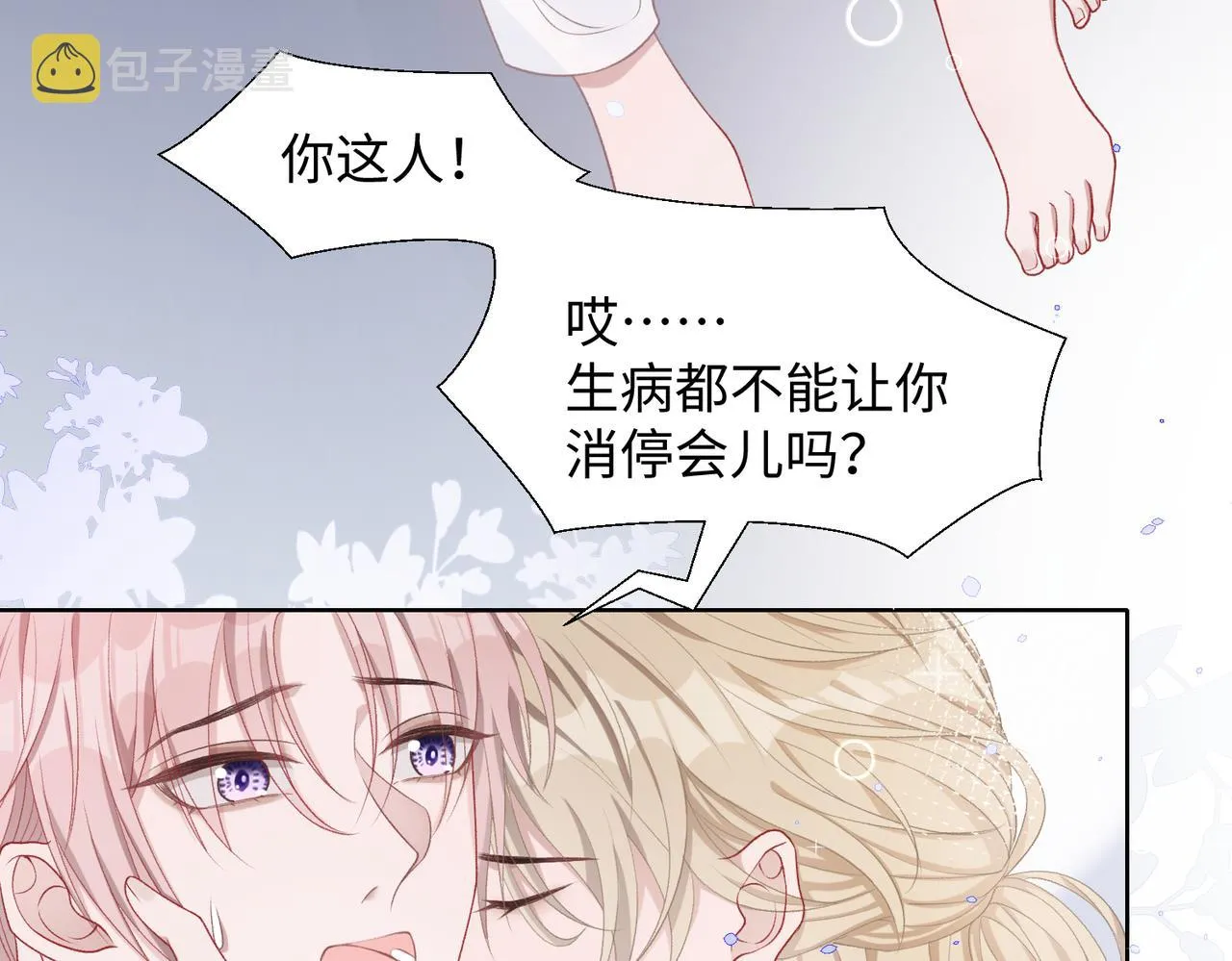第12话 生病才该更腻歪 第50页