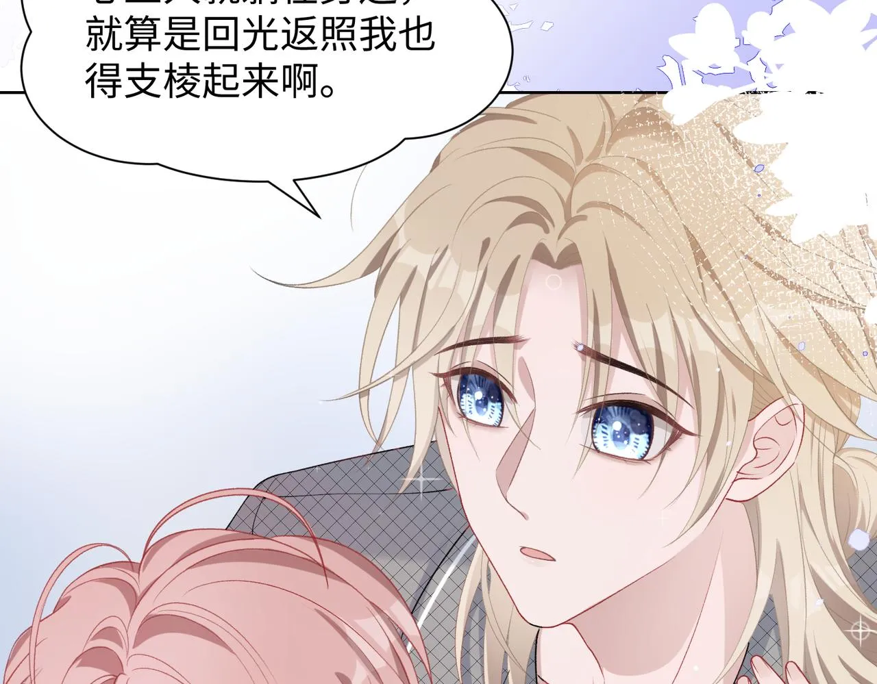 第12话 生病才该更腻歪 第52页