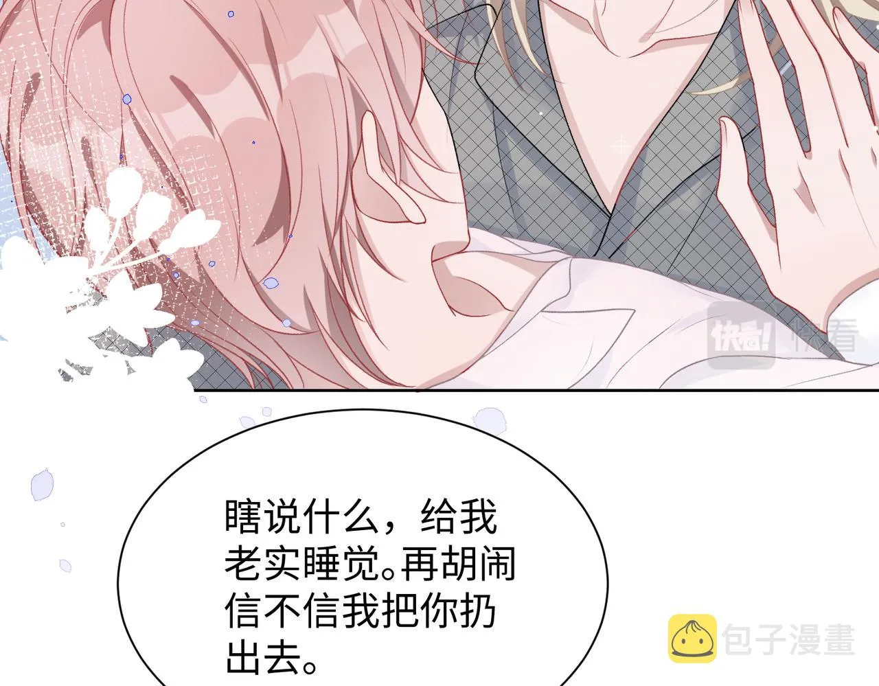 第12话 生病才该更腻歪 第53页