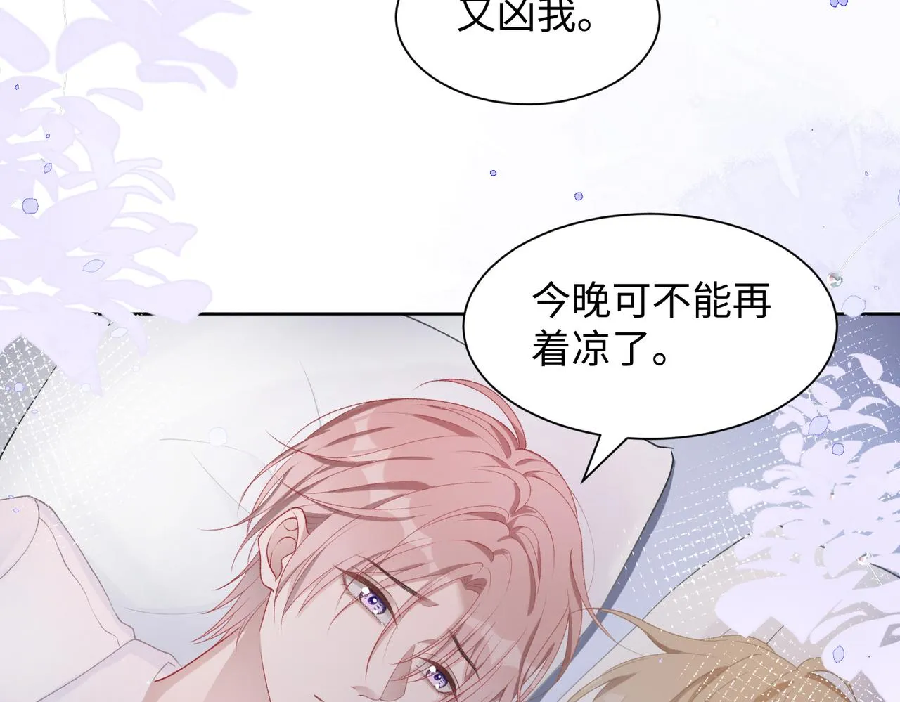 第12话 生病才该更腻歪 第55页