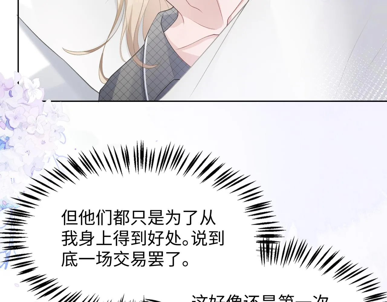 第12话 生病才该更腻歪 第59页