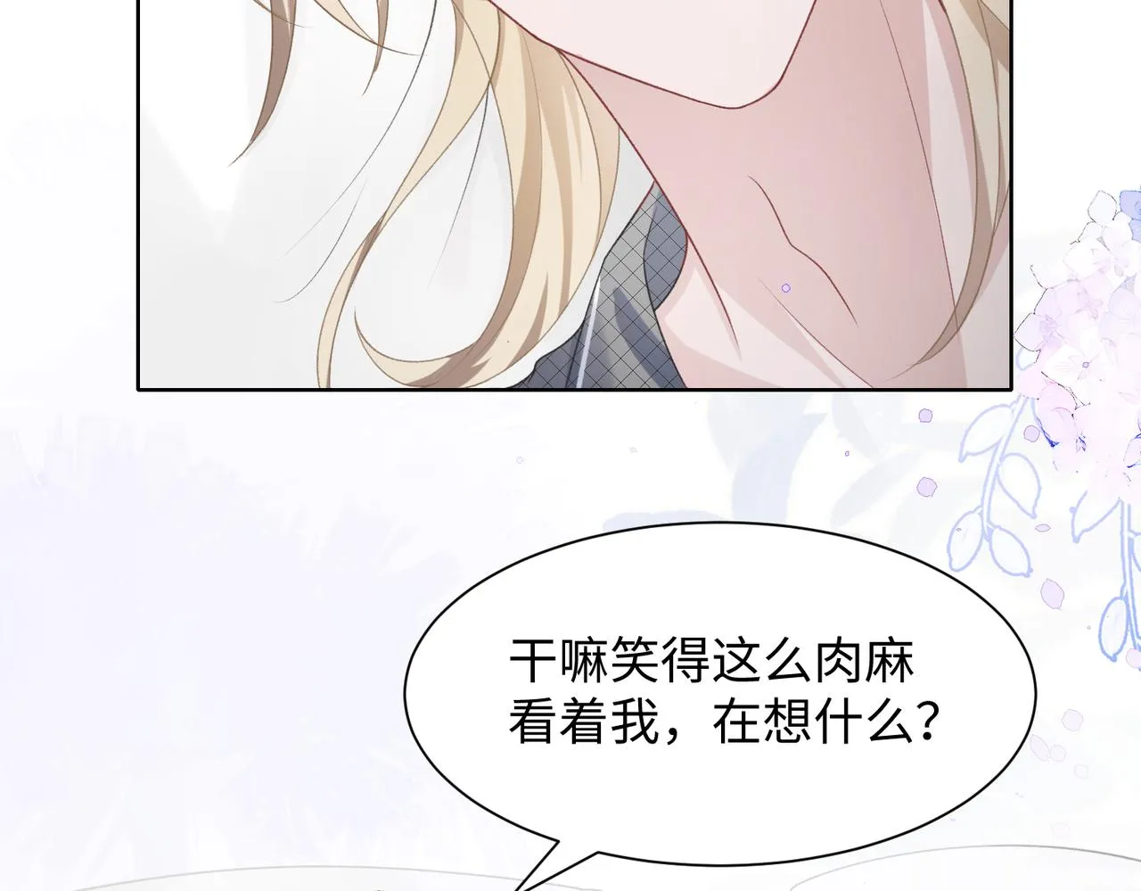 第12话 生病才该更腻歪 第61页