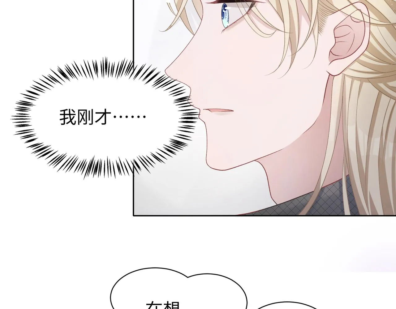 第12话 生病才该更腻歪 第64页