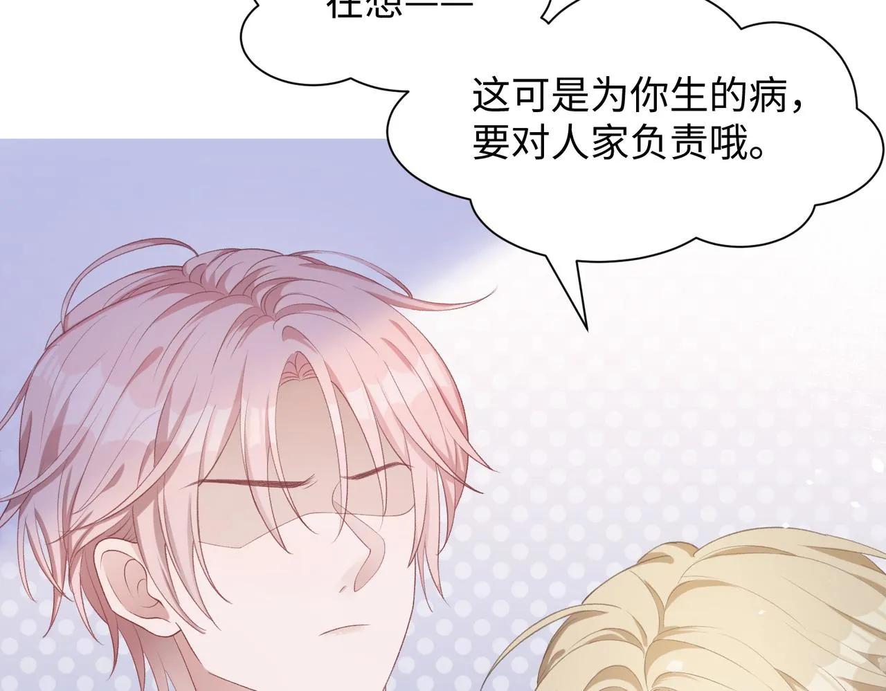 第12话 生病才该更腻歪 第65页