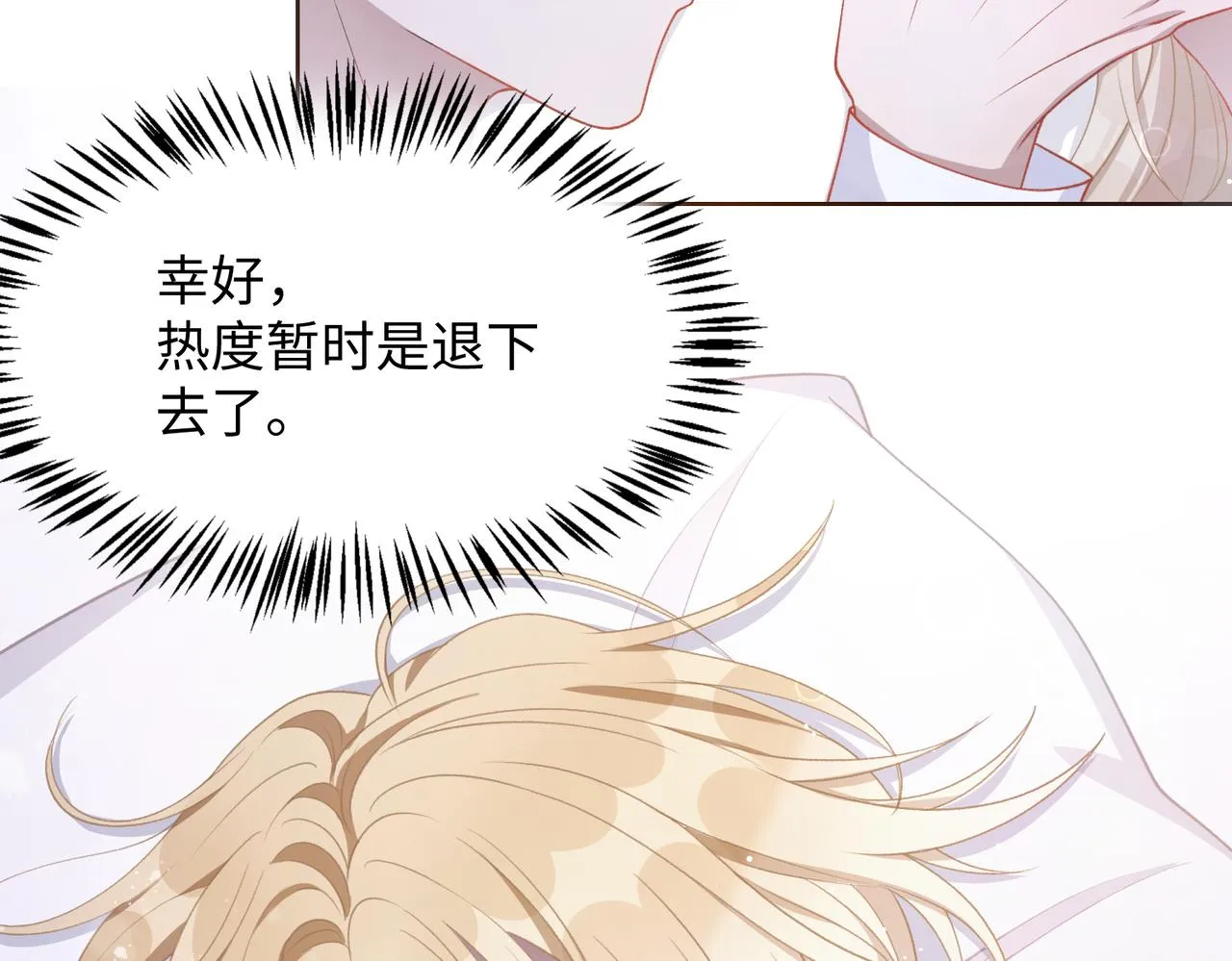 第12话 生病才该更腻歪 第82页