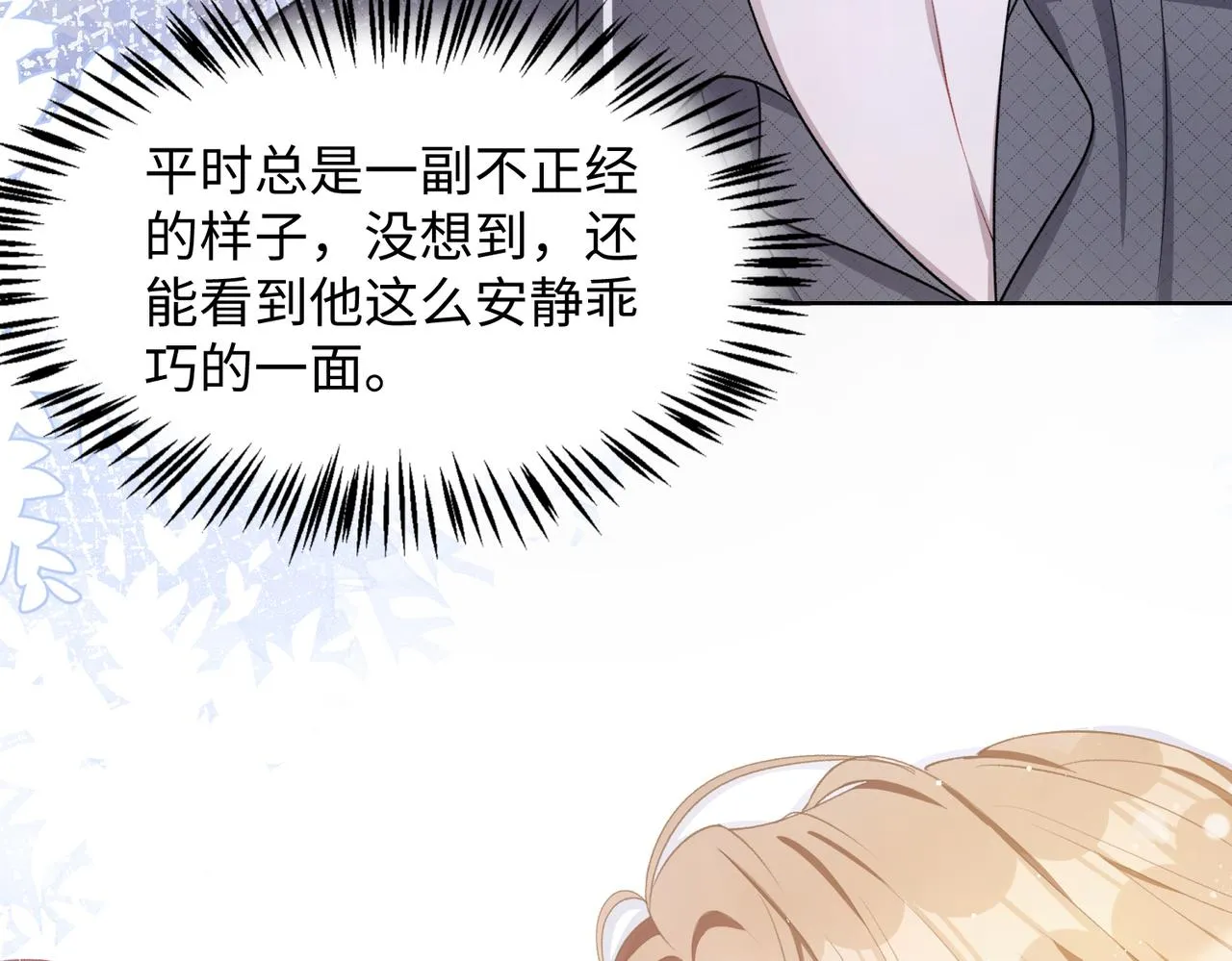 第12话 生病才该更腻歪 第84页