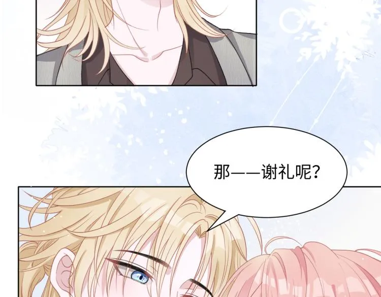 第19话 奖励 第45页